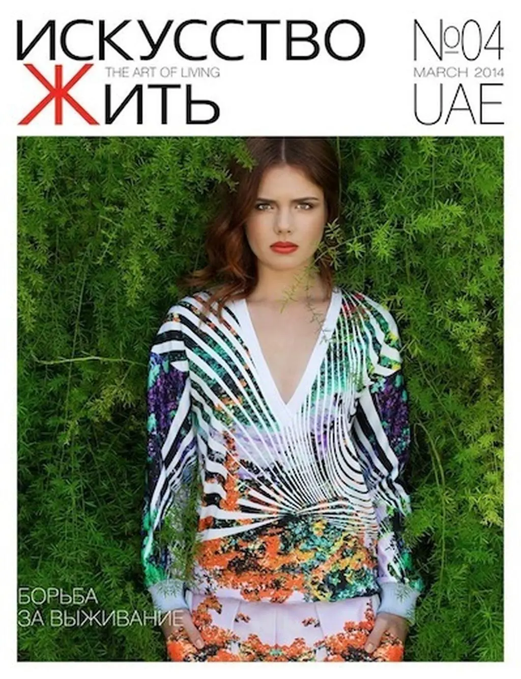 Olga na okładce magazynu "The Art of Living"